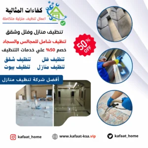 شركة تنظيف بخميس مشيط شركة تنظيف بخميس مشيط